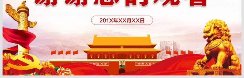 宪法修正案草案学习解读PPT第11张