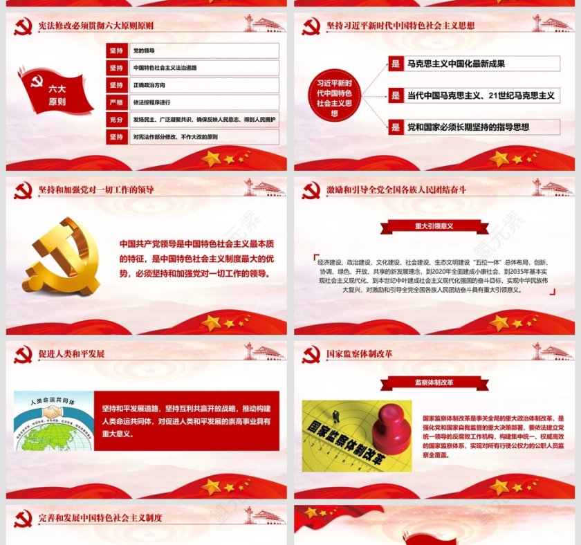 宪法修正案草案学习解读PPT第5张