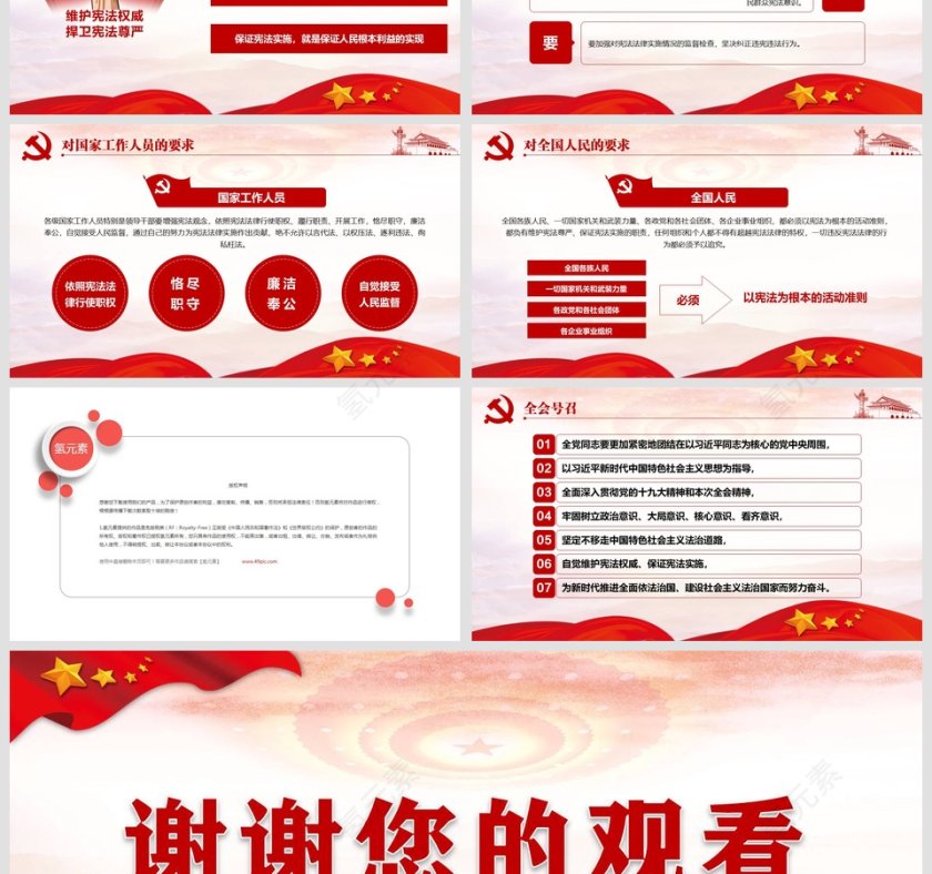 宪法修正案草案学习解读PPT第10张