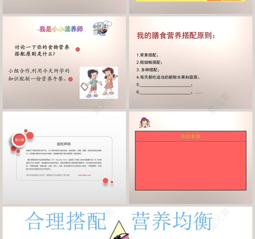 鄂教版三年级科学上册课件-设计一日食谱教学ppt课件第4张