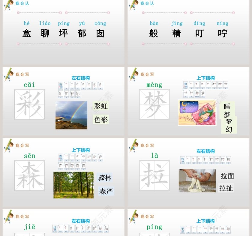 彩色的梦语文教学PPT课件第2张