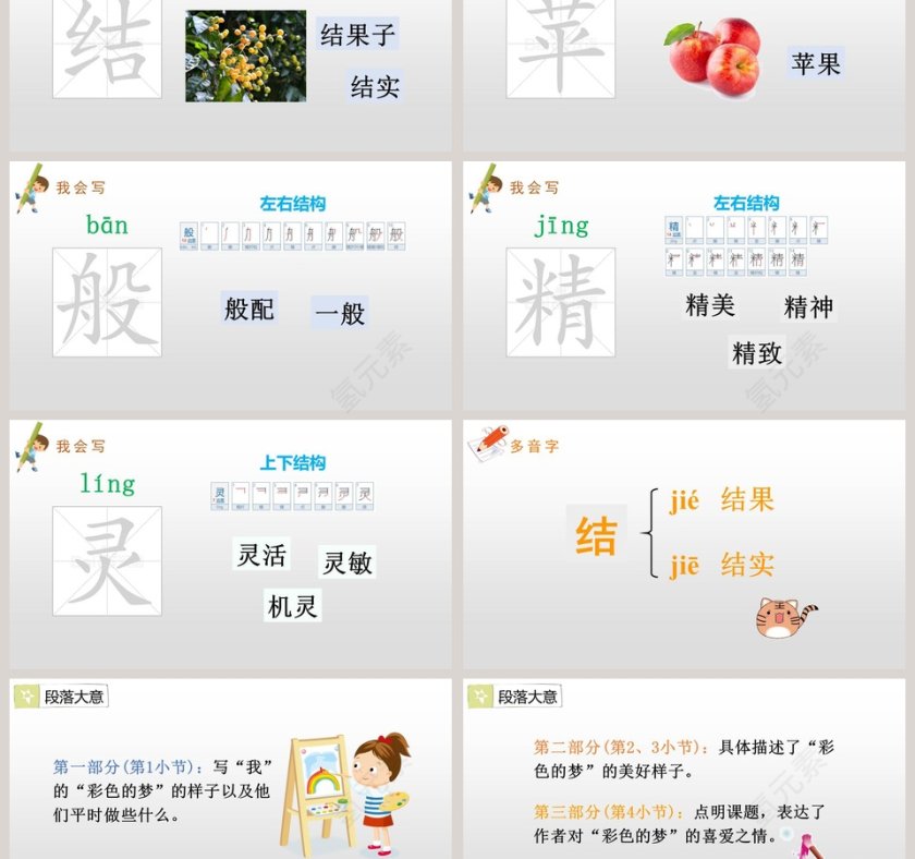 彩色的梦语文教学PPT课件第3张