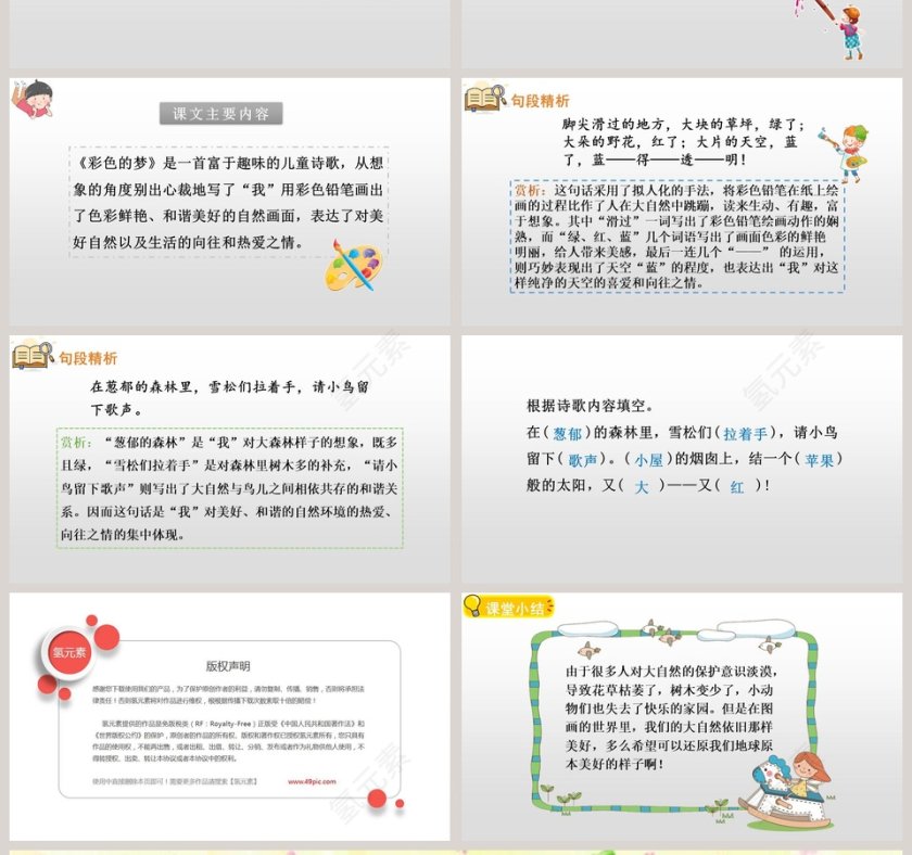 彩色的梦语文教学PPT课件第4张