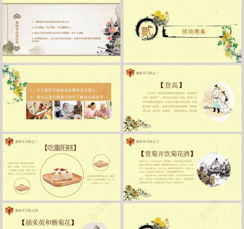 黄色欢度重阳活动策划PPT模板第2张