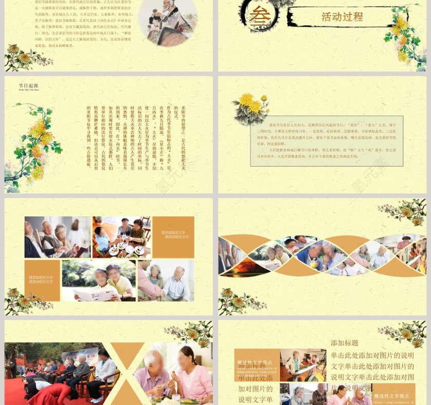 黄色欢度重阳活动策划PPT模板第3张