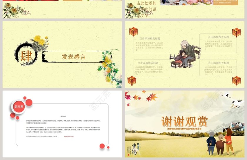黄色欢度重阳活动策划PPT模板第4张