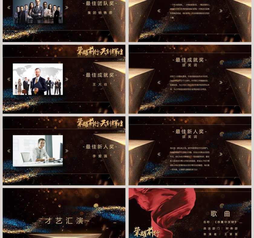 企业年度晚会暨颁奖典礼年会PPT第3张