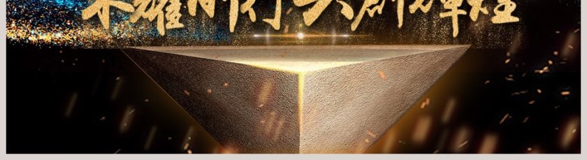 企业年度晚会暨颁奖典礼年会PPT第5张