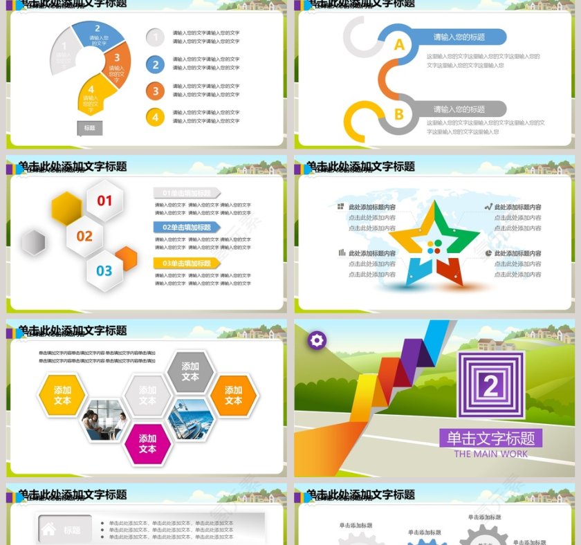 校园儿童安全PPT模板卡通可爱儿童PPT模板 第2张