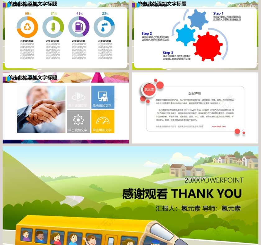 校园儿童安全PPT模板卡通可爱儿童PPT模板 第5张