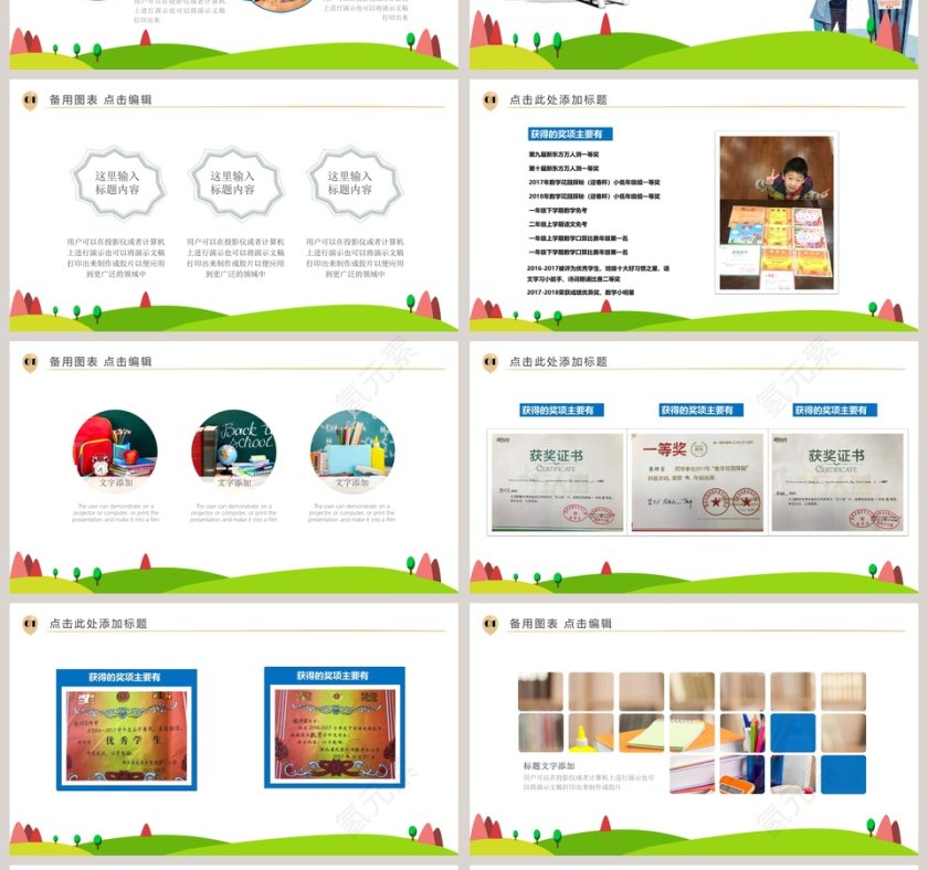 小学生竞选班委自我介绍个人简历PPT模板 第4张