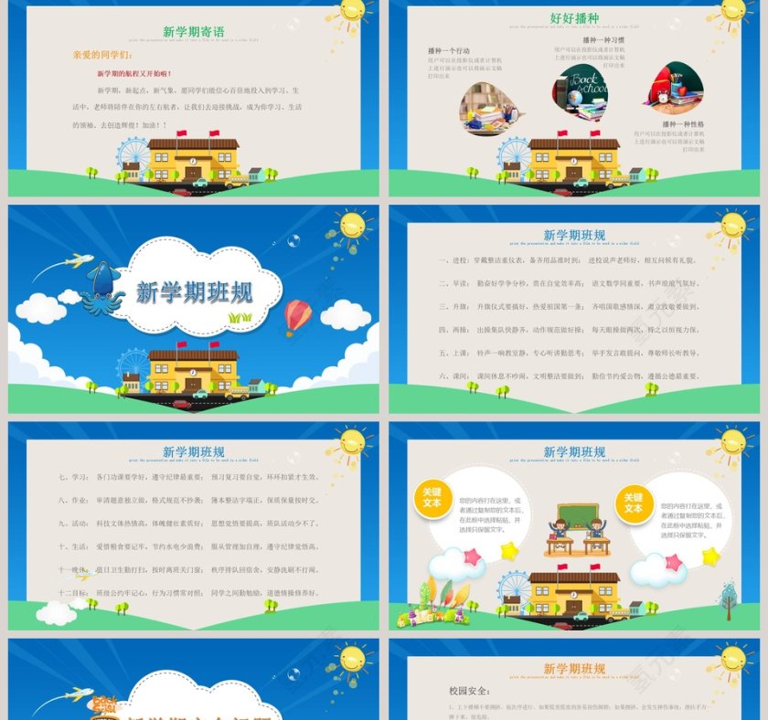 小学生开学第一课PPT第2张