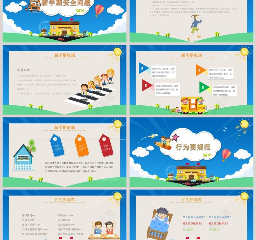 小学生开学第一课PPT第3张