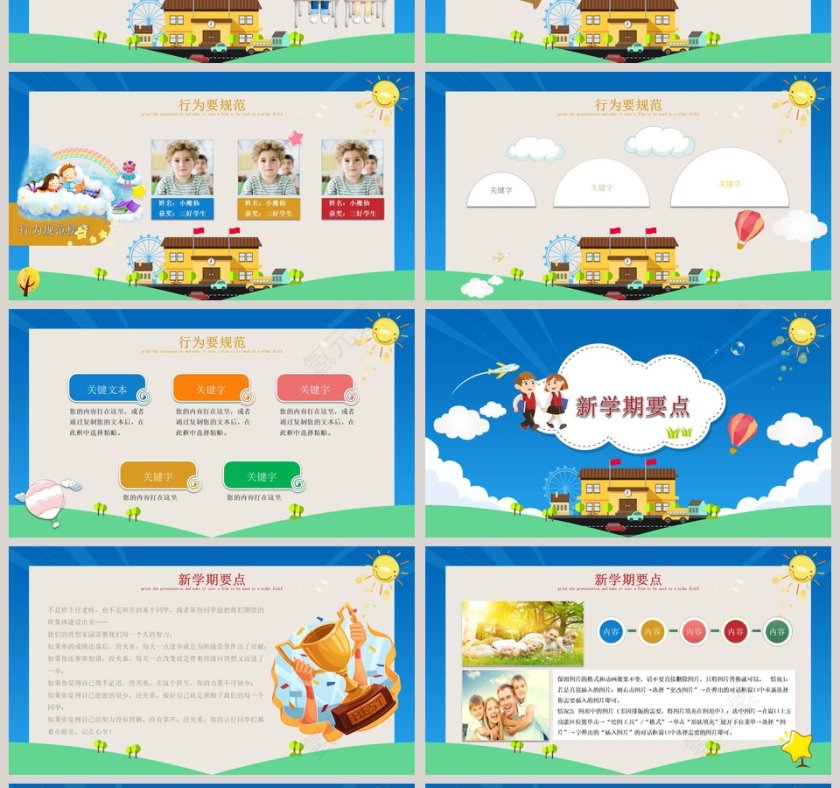 小学生开学第一课PPT第4张