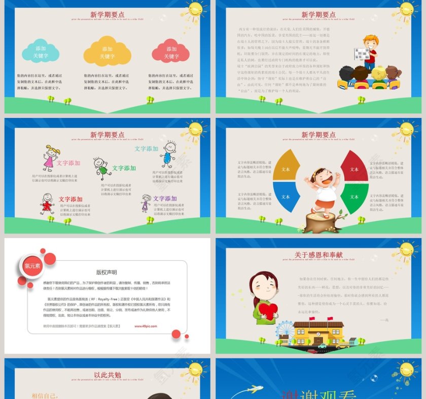 小学生开学第一课PPT第5张