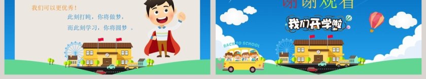 小学生开学第一课PPT第6张