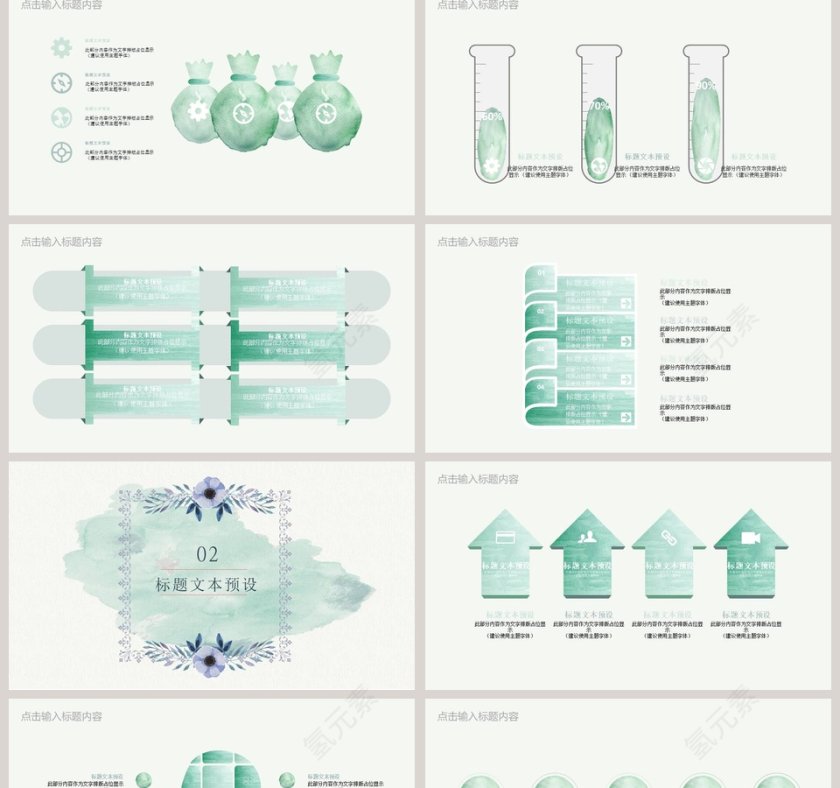 水彩风简约通用PPT模板第2张