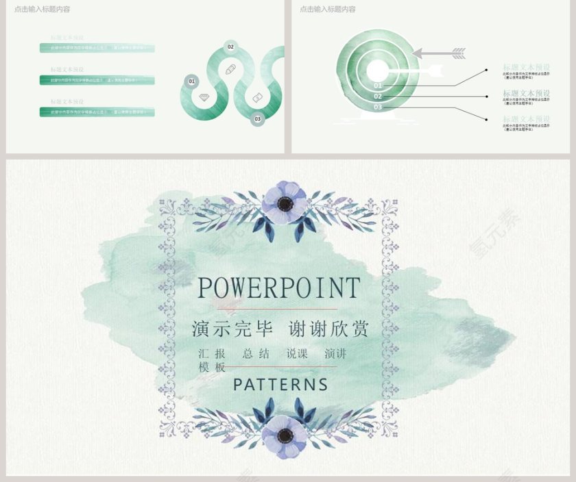 水彩风简约通用PPT模板第5张