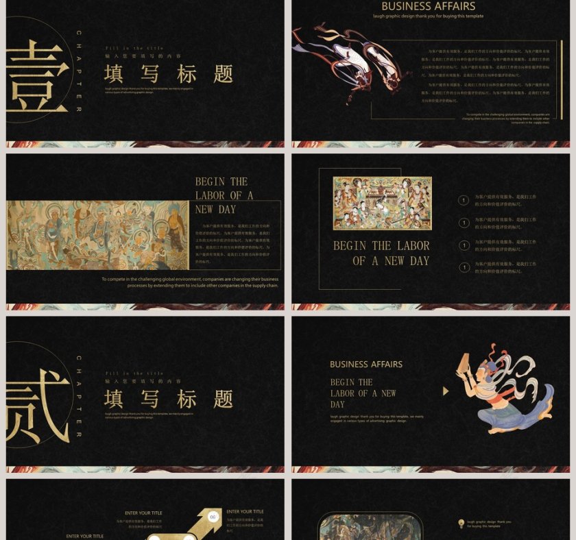 敦煌文化中国艺术的瑰宝PPT模板第2张