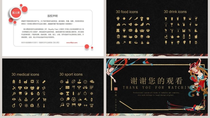 敦煌文化中国艺术的瑰宝PPT模板第5张