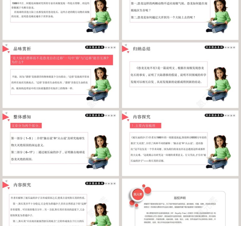 阿西莫夫短文两篇-THE LANGUAGE OF NATURE教学ppt课件第3张