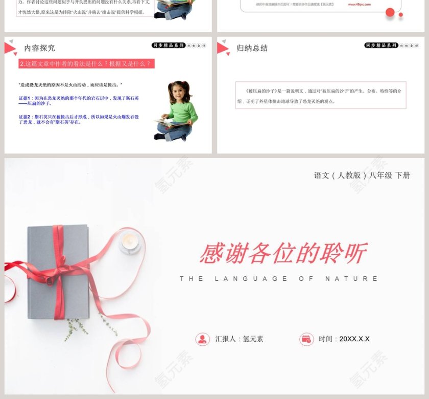 阿西莫夫短文两篇-THE LANGUAGE OF NATURE教学ppt课件第4张