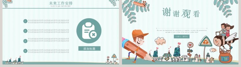 小清新卡通幼儿园家长会ppt第5张