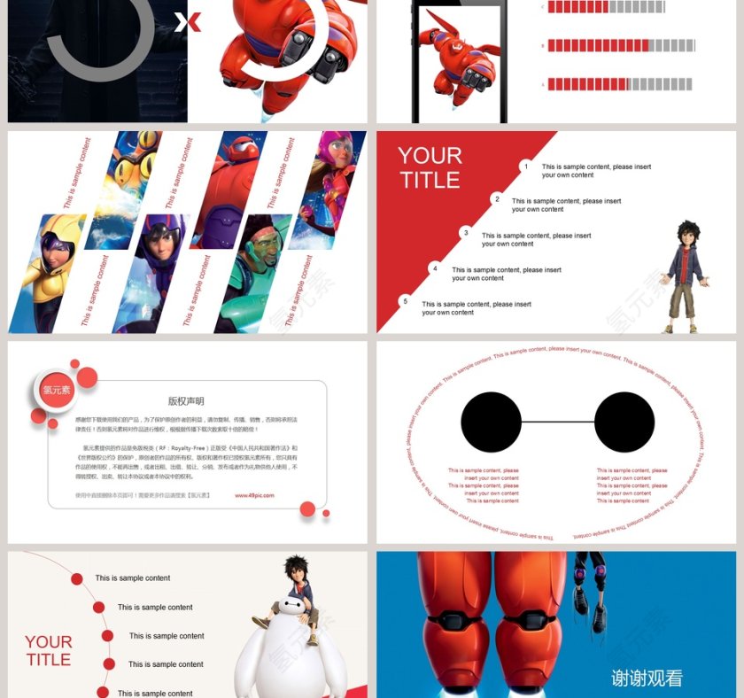 大白动漫卡通PPT模板第3张