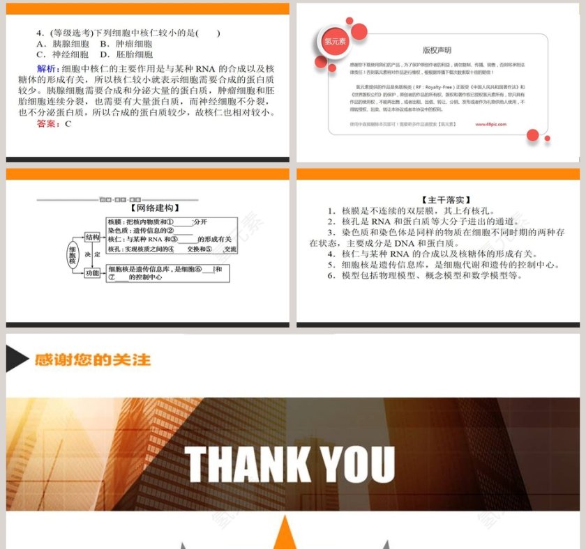 第-3教学ppt课件第8张