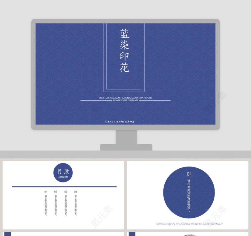 简约蓝染印花通用PPT模板第1张