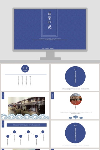 简约蓝染印花通用PPT模板