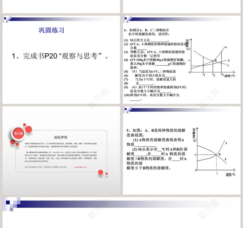 溶解度-第教学ppt课件第4张