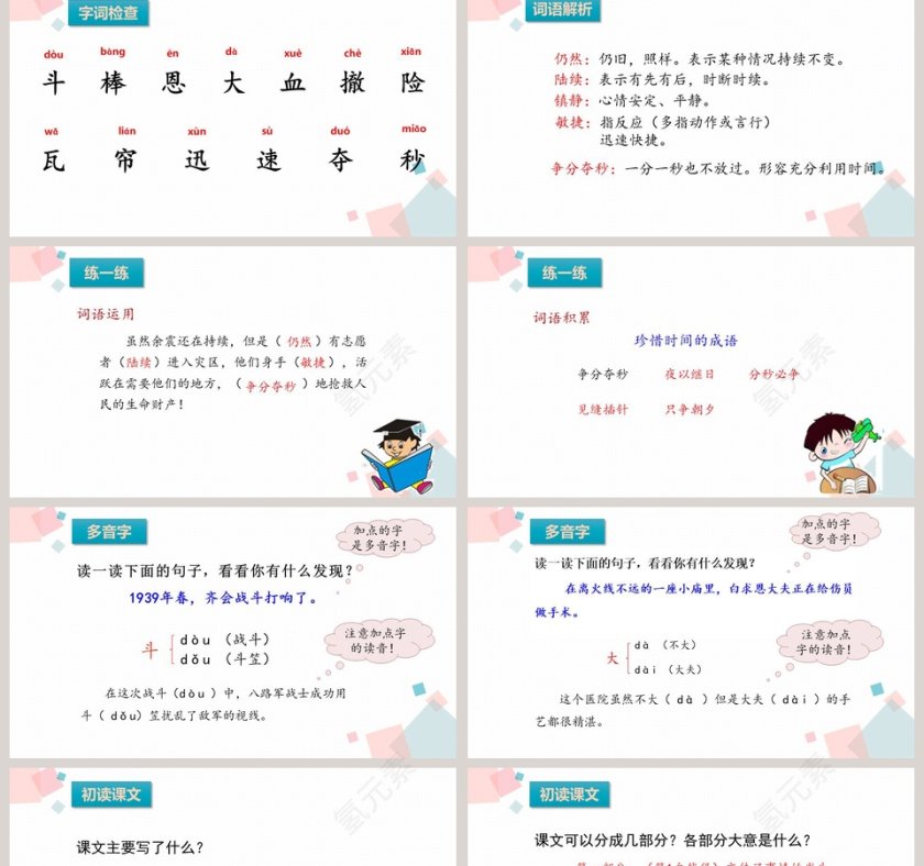 部编版小学语文三年级上册手术室就是阵地PPT课件第2张