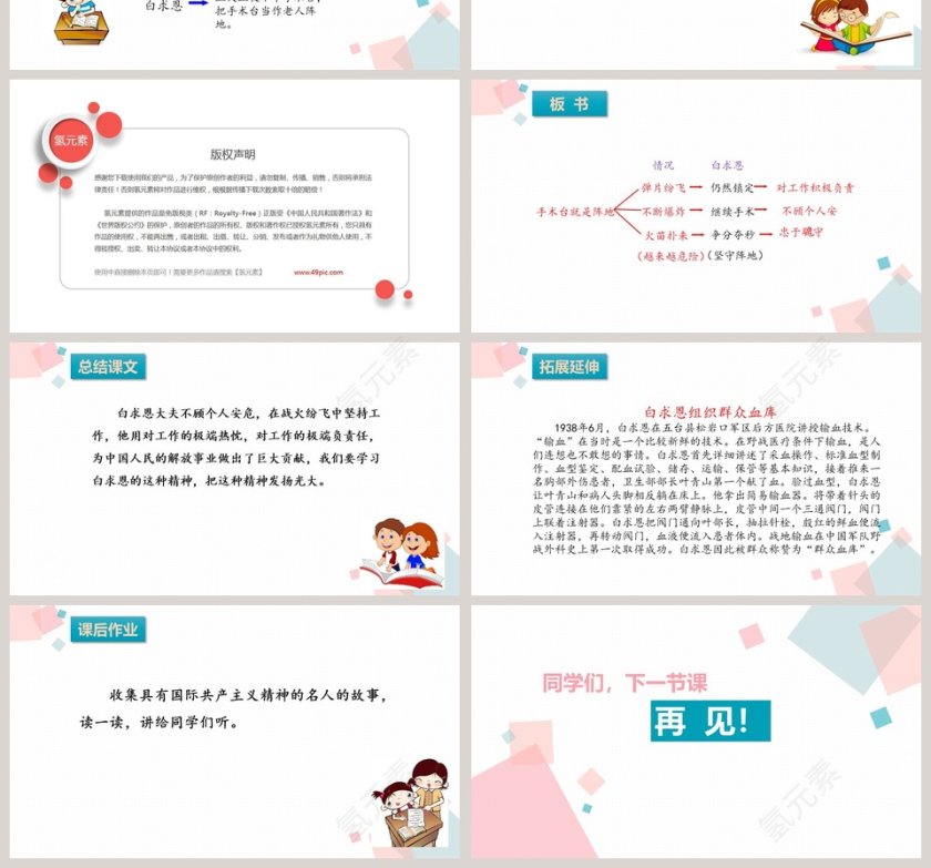 部编版小学语文三年级上册手术室就是阵地PPT课件第4张