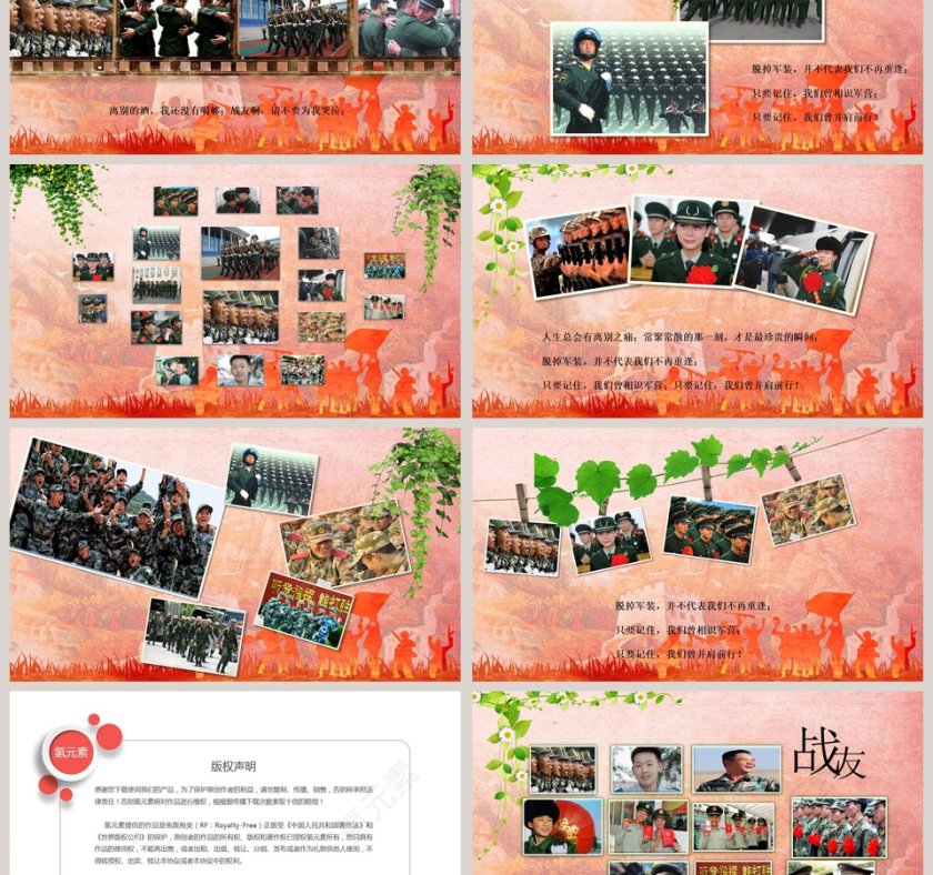 战友情党的战友退伍欢送会老战友聚会电子相册PPT模板第3张