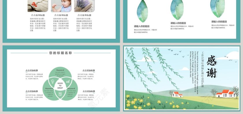 手绘风卡通工作总结计划PPT模板第6张