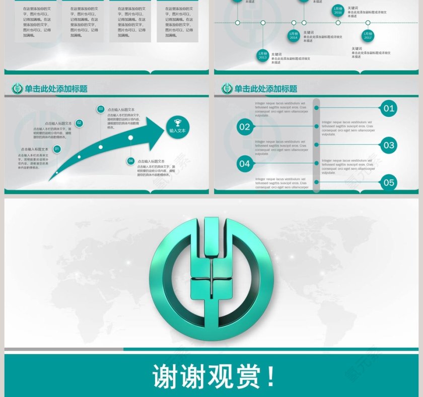 中国农业银行2018年工作总结计划PPT第6张