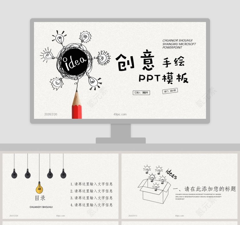 创意手绘总结汇报PPT模板第1张