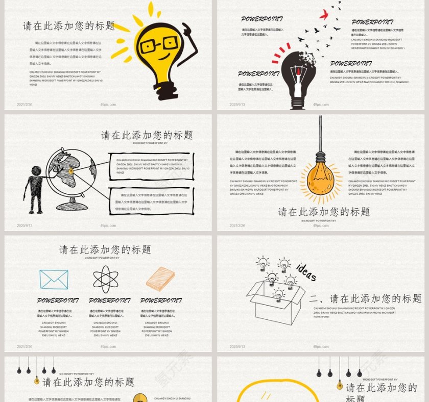 创意手绘总结汇报PPT模板第2张