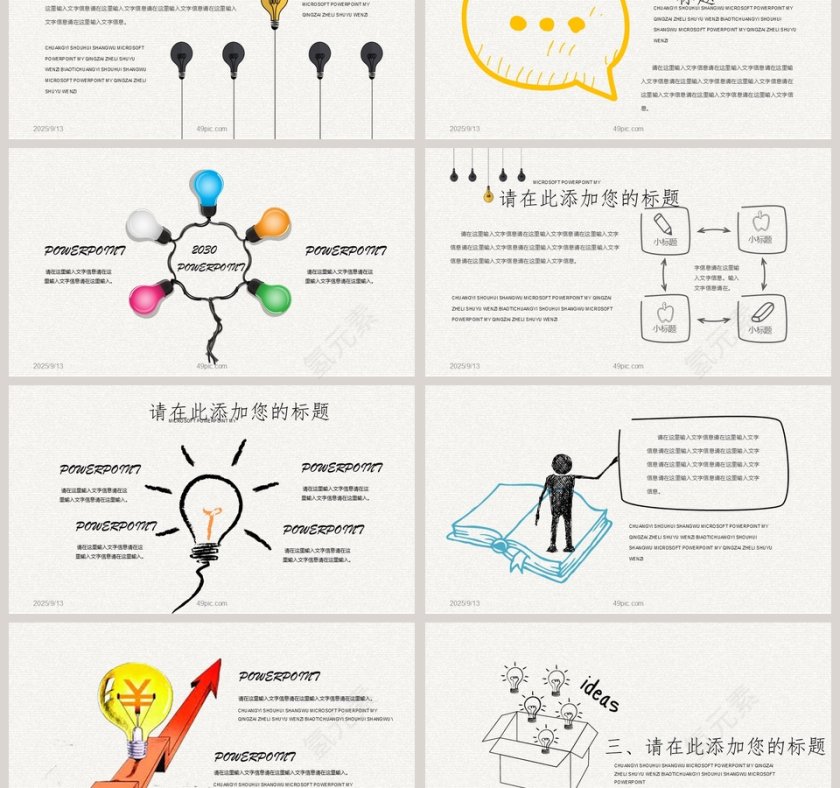 创意手绘总结汇报PPT模板第3张