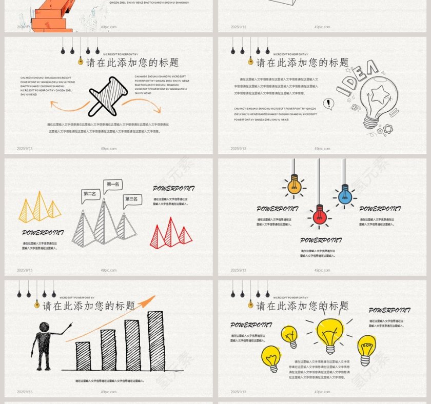 创意手绘总结汇报PPT模板第4张