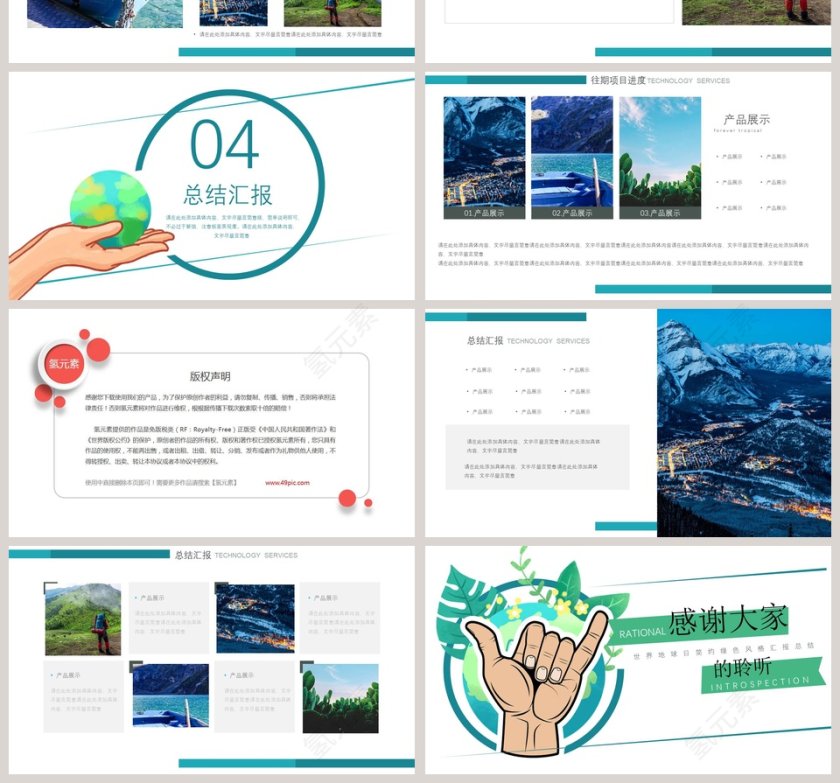 世界地球日简约绿色风格汇报总结PPT模板第4张