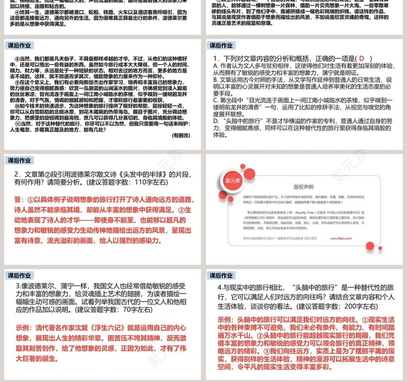 统编版九年级下册语文驱遣我们的想象语文课件PPT第7张