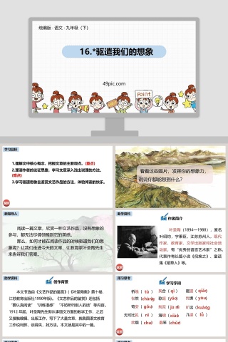 统编版九年级下册语文驱遣我们的想象语文课件PPT