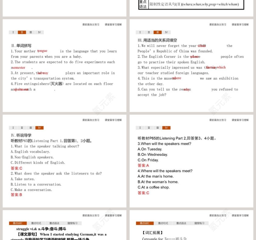 Section CDiscovering Useful StructuresListening and Talking PPT模板第2张