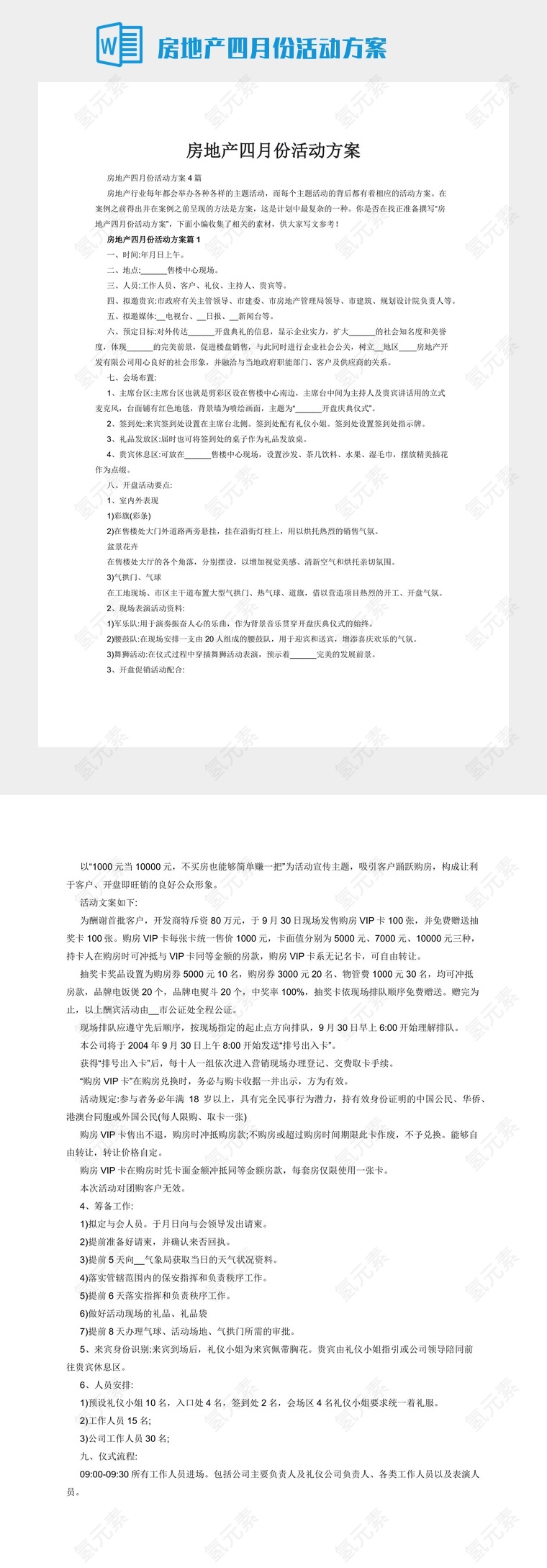 房地产四月份活动方案