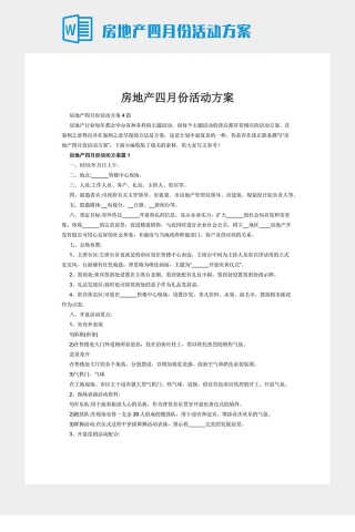 房地产四月份活动方案