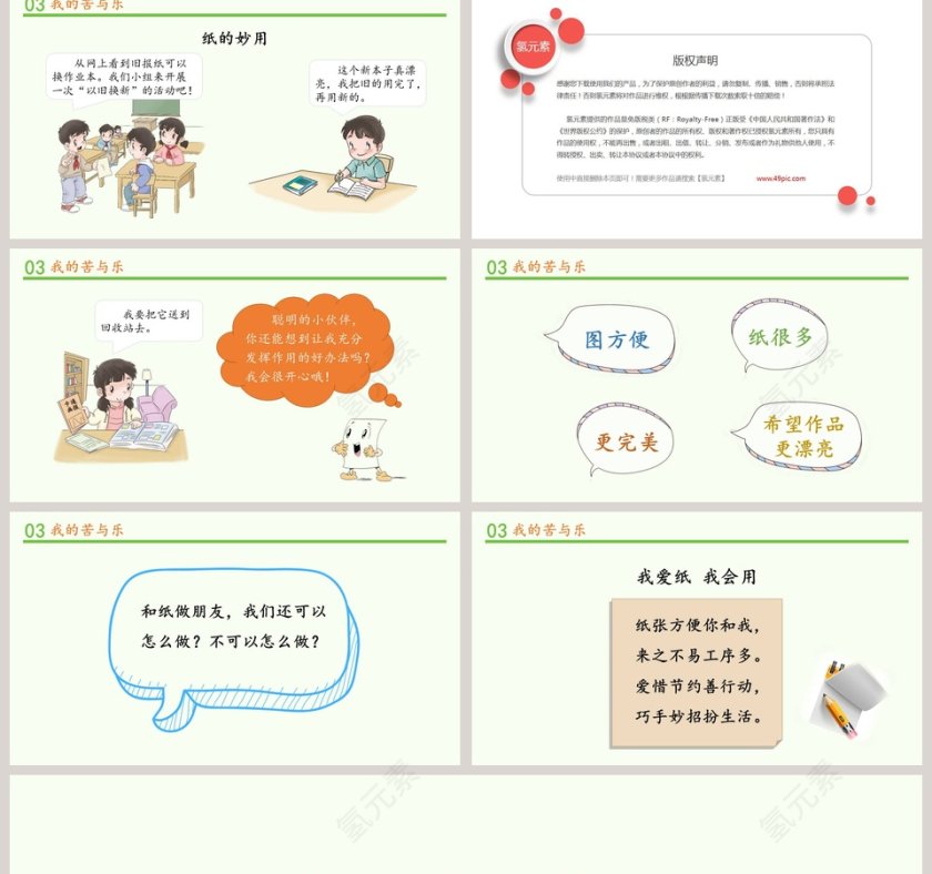 第三单元绿色小卫士-我是一张纸教学ppt课件第2张