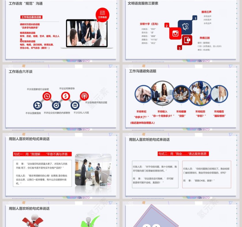 秘书与行政助理培训ppt第2张