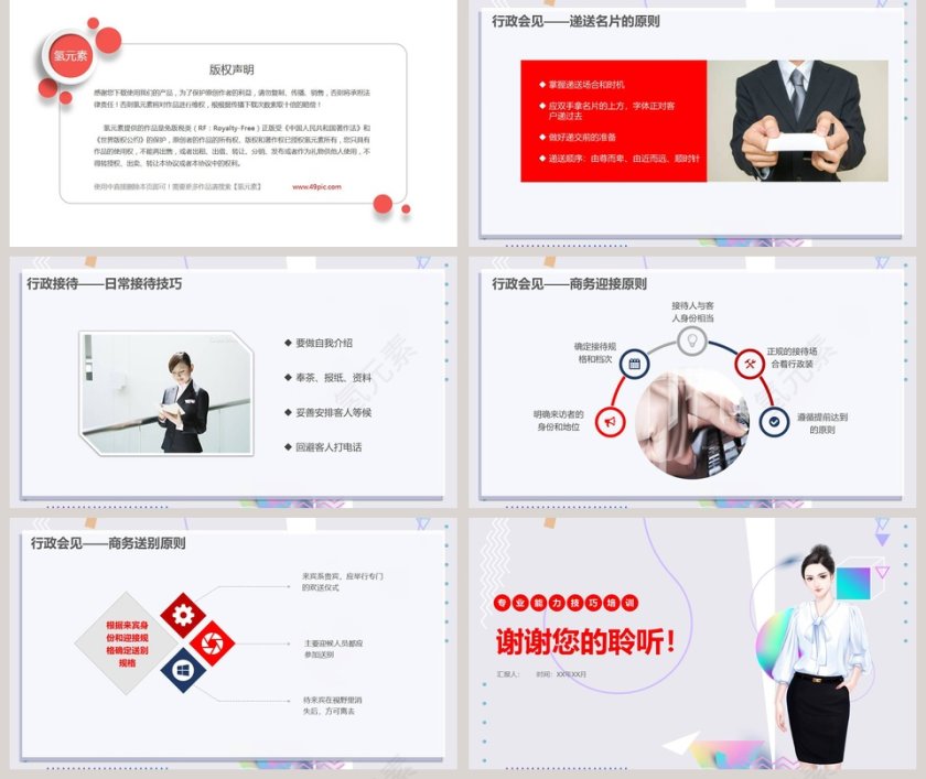 秘书与行政助理培训ppt第5张